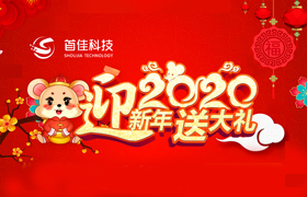 首佳迎新年回饋新老客戶的優惠有哪些？